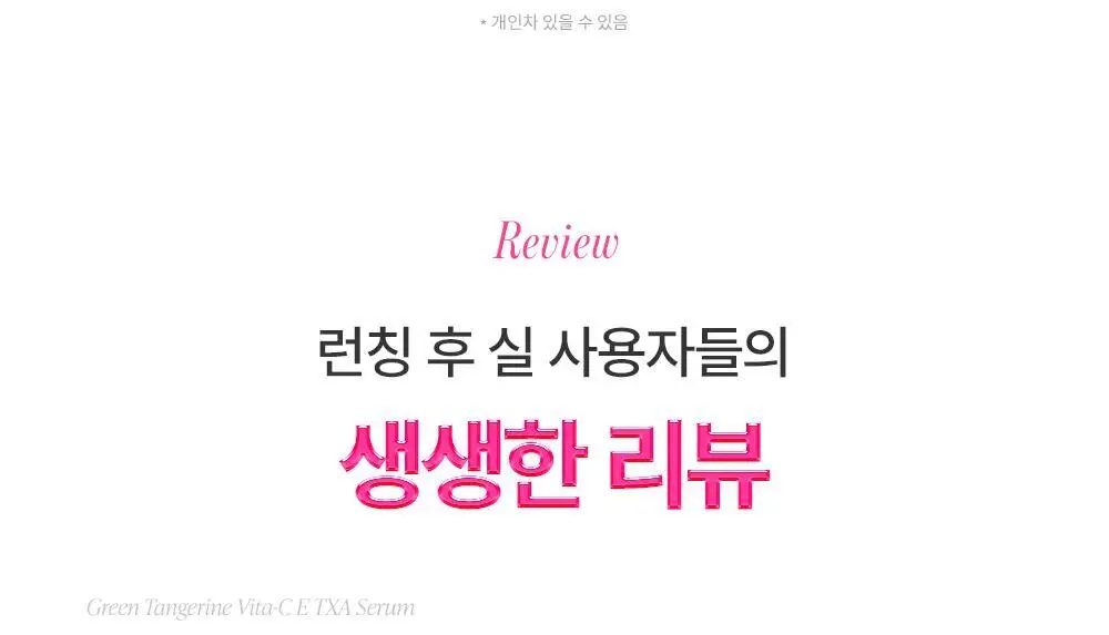 [광채 미스트 증정 기획] 구달 청귤 비타C E TXA 세럼 30ml 기획 (+TXA 미스트 50ml) 상세페이지 6
